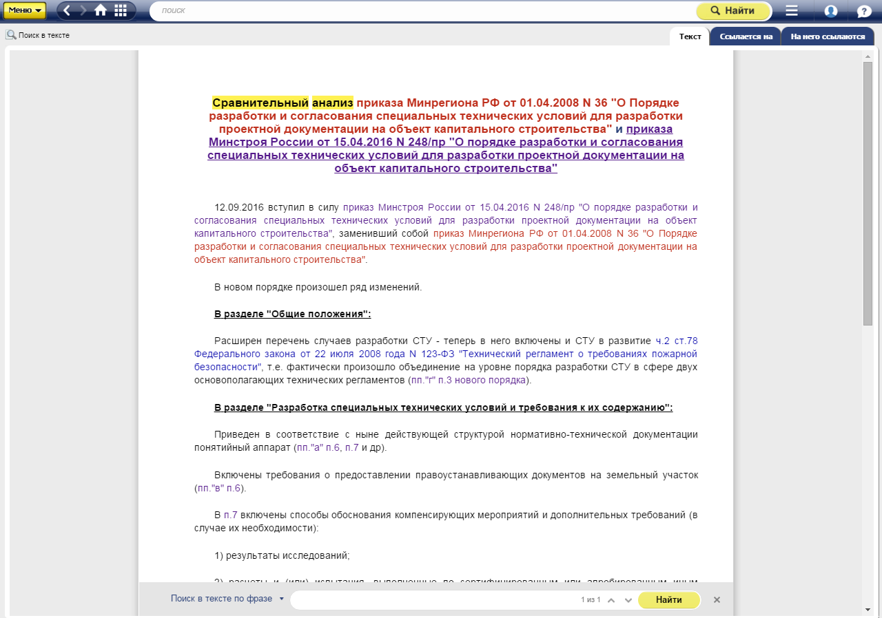 приказ минрегиона 36 от 01.04.2008