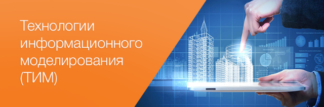 Тим моделирование это. Тим bim. Тим моделирование это. Цифровой двойник в образовании. Тим моделирование это.