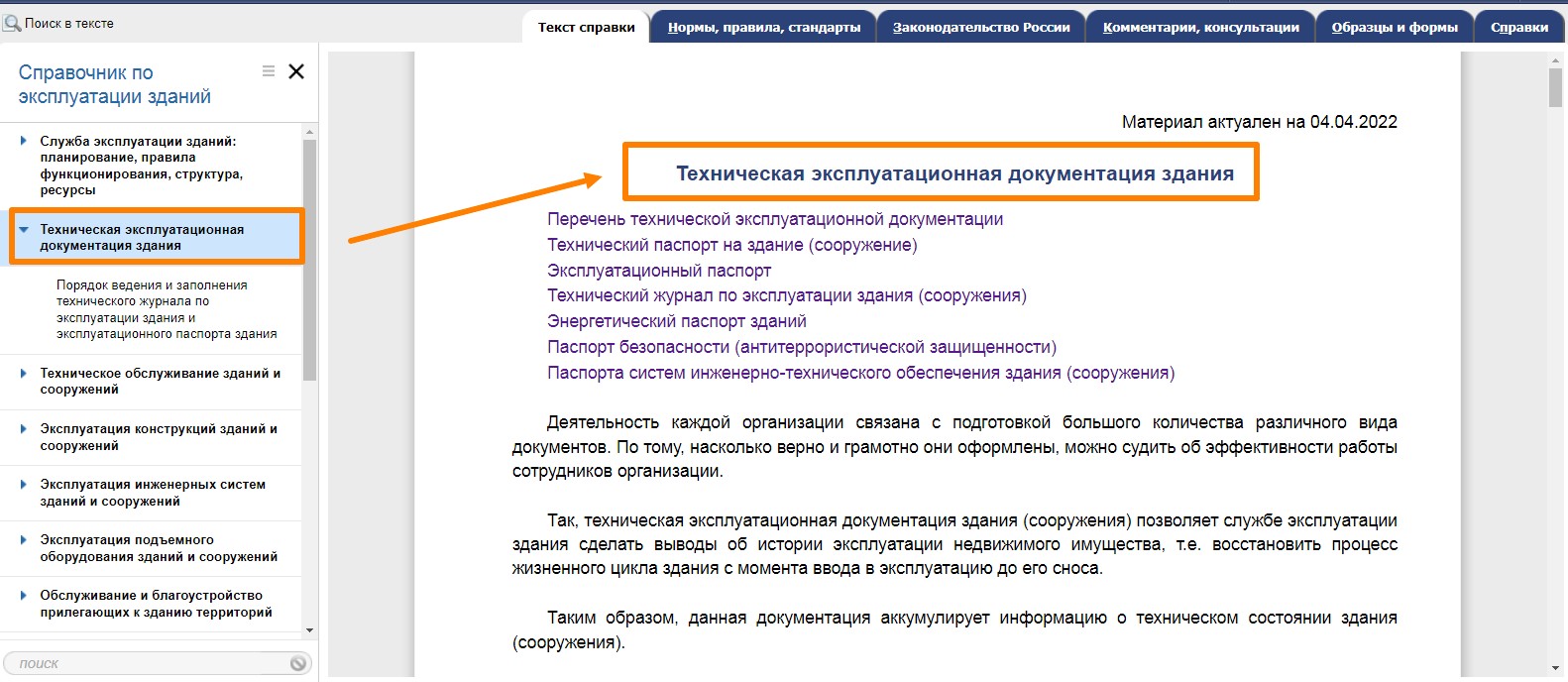 Утверждены сроки хранения документов по эксплуатации зданий - Гид по  эксплуатации зданий