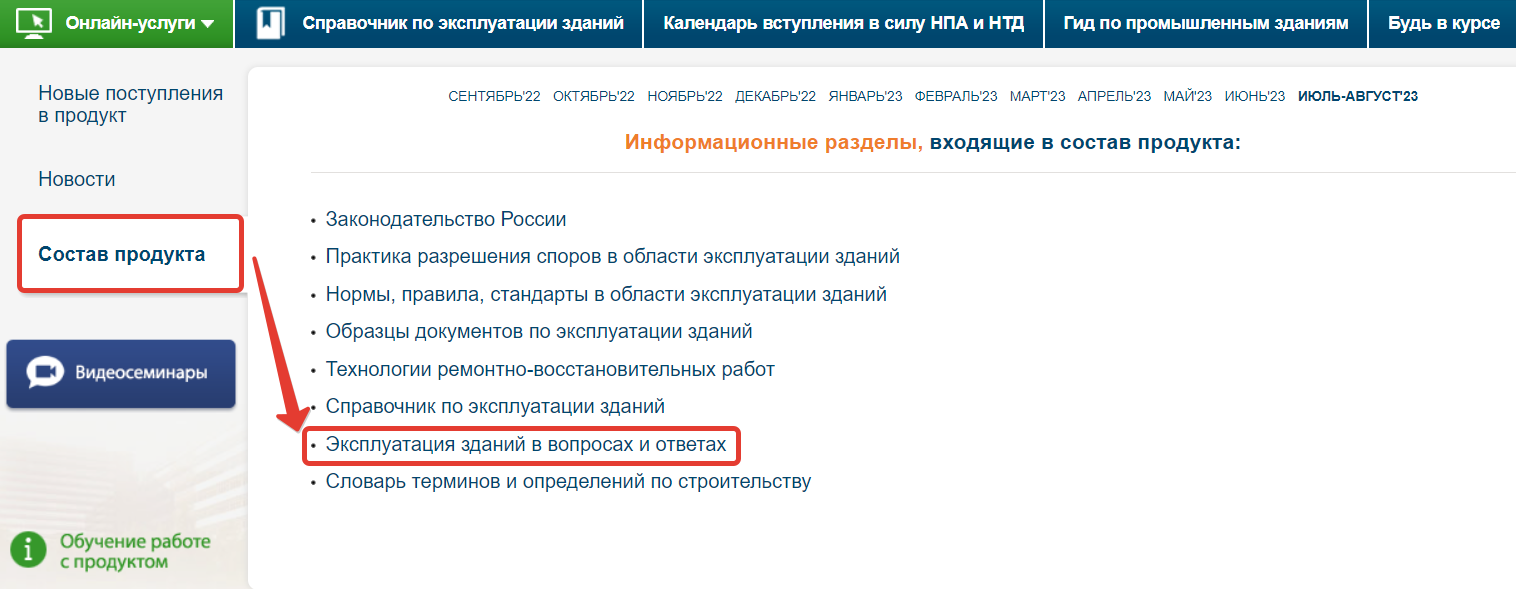 А знаете ли вы? - Гид по эксплуатации зданий