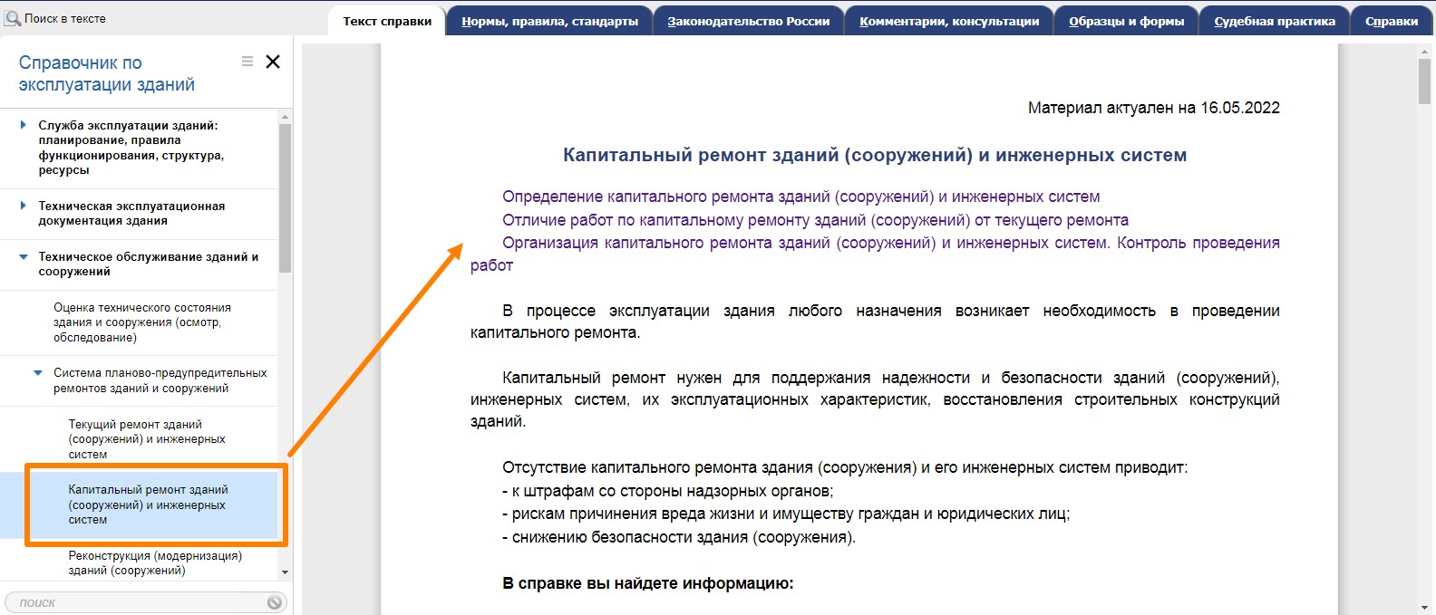 Расширены виды работ, проводимых в рамках капитального ремонта - Гид по  эксплуатации зданий