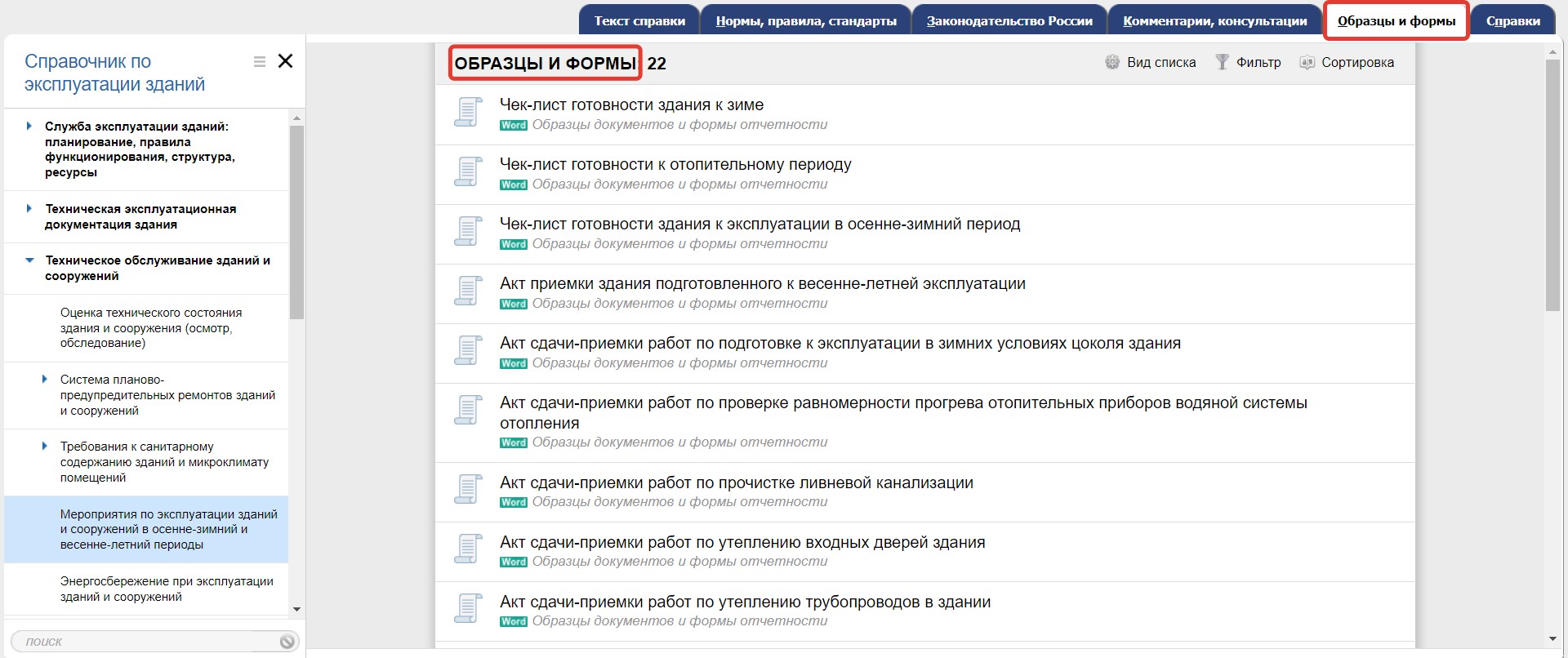 А знаете ли вы? - Гид по эксплуатации зданий