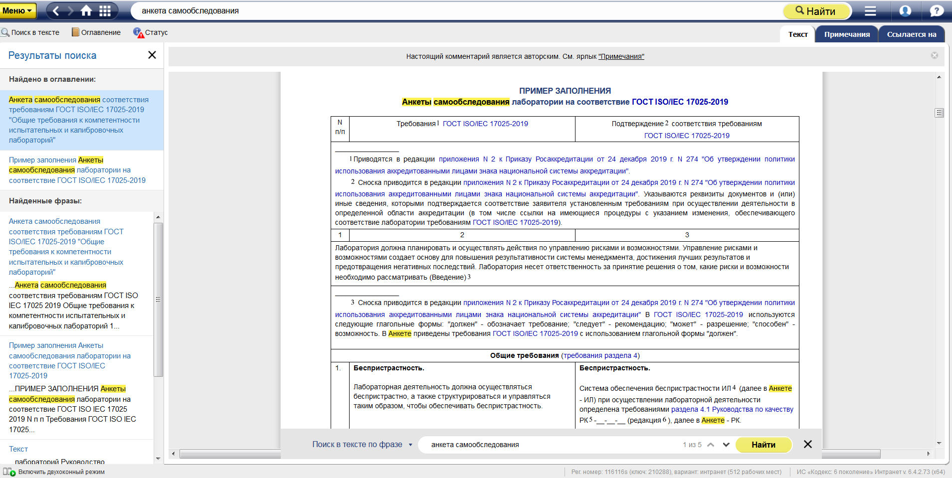 Руководство по заполнению Анкеты самообследования лаборатории на  соответствие ГОСТ ISO/IEC 17025-2019 - ПродЭксперт