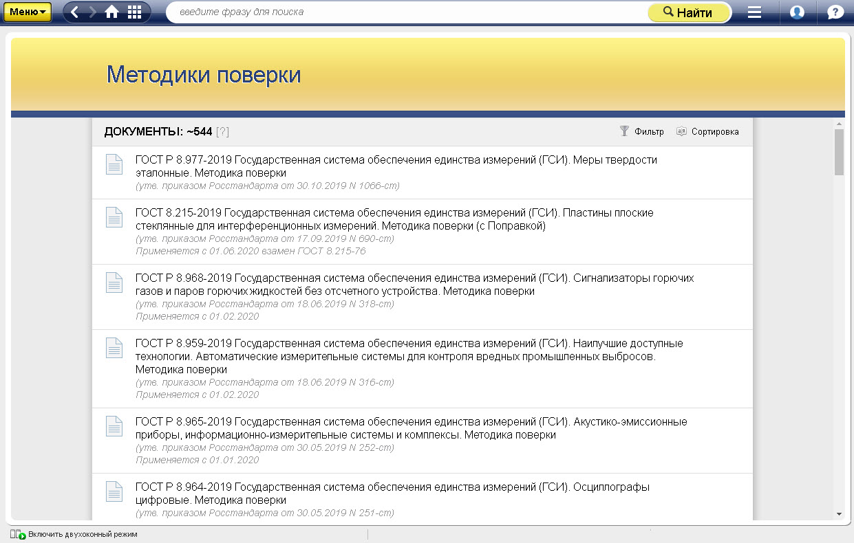 Контрольная работа: Права, обязанности и ответственность государственных инспекторов по обеспечению единства измерений