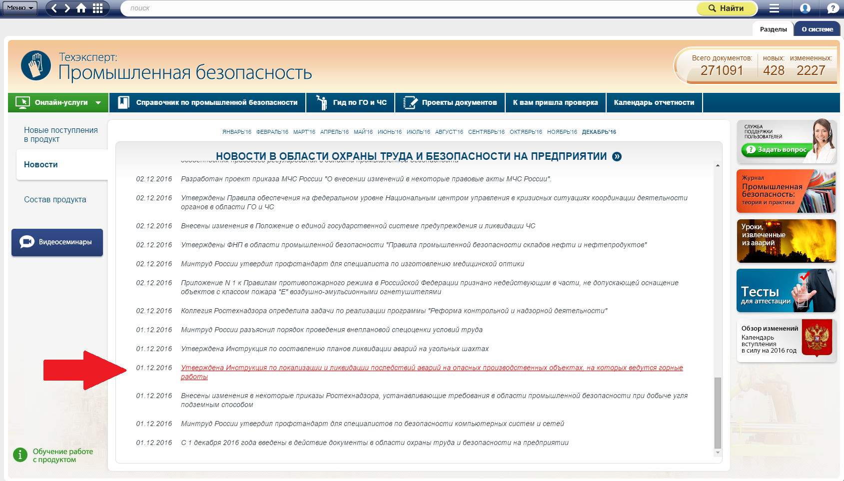 Утверждены новые федеральные нормы и правила в области промышленной  безопасности - В ответе за каждого