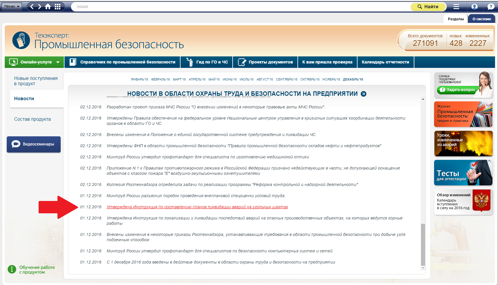 Утверждены новые федеральные нормы и правила в области промышленной  безопасности - В ответе за каждого