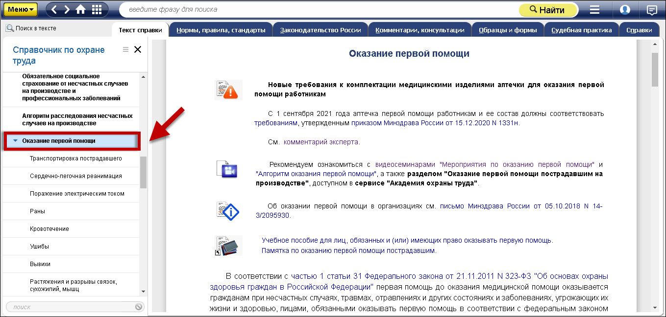 1 сентября вступили в силу новые требования к комплектации аптечки для  оказания первой помощи работникам - В ответе за каждого