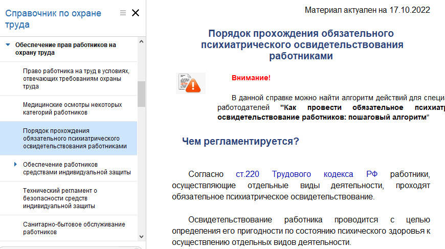 Психиатрическое освидетельствование за счет работодателя. 342н психиатрическое освидетельствование. Психиатрическое освидетельствование по приказу 342. Служебная записка на психиатрическое освидетельствование. Направление на психиатрическое освидетельствование приказ 342н